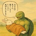うさぎとかめ 3枚目