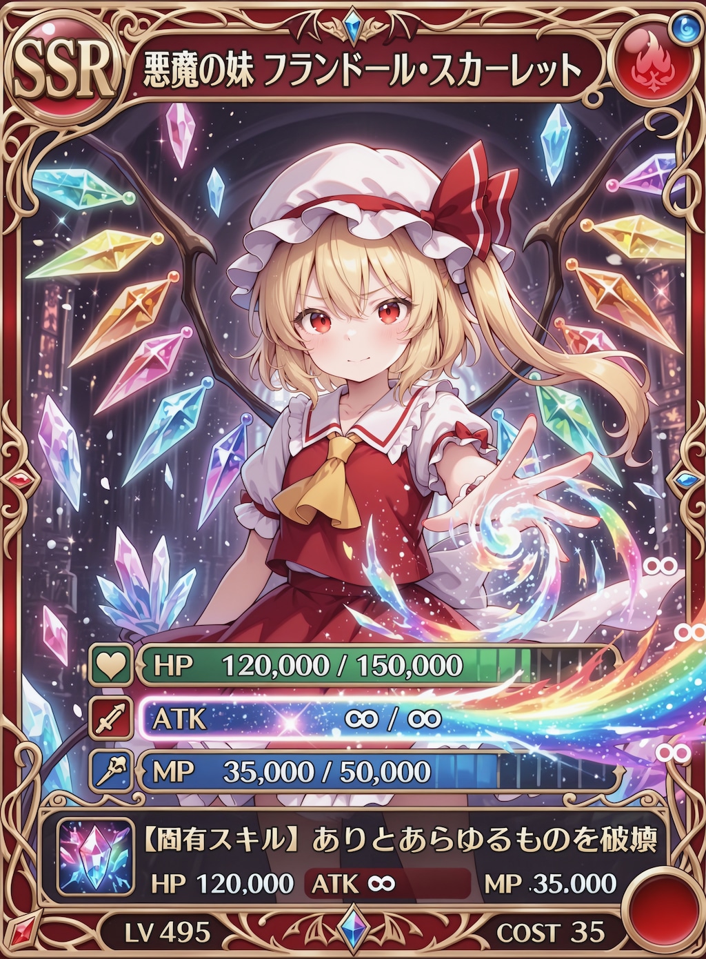 フランドール・スカーレット