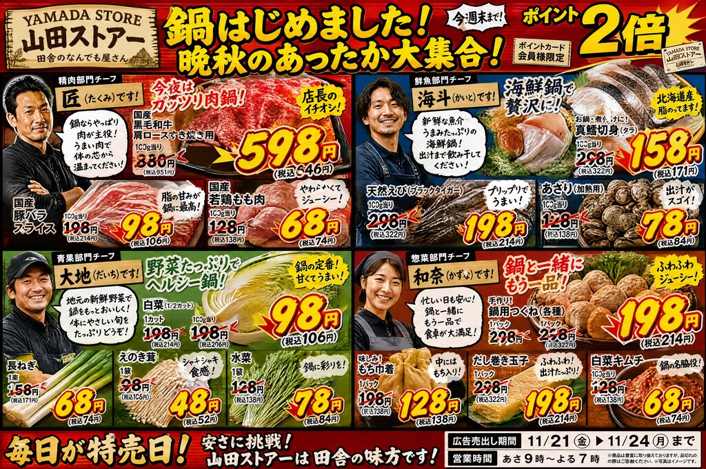 地方の本気　山田ストアー＃１１