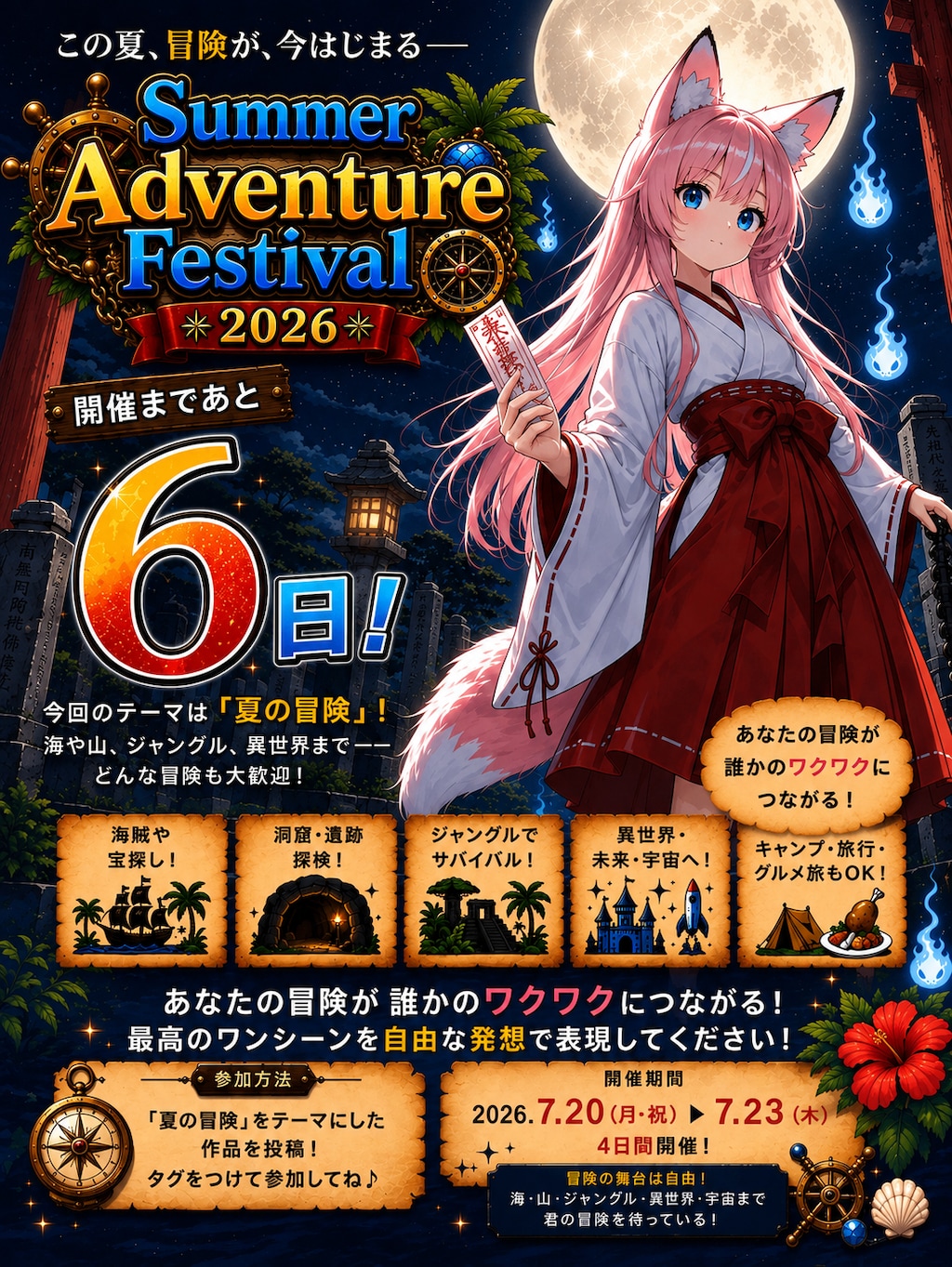 イベント開催まであと6日❗️✨️