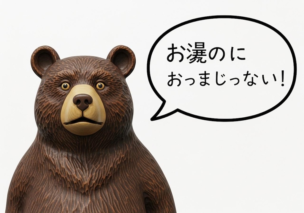 今日はくまの木彫りを喋らせてみた