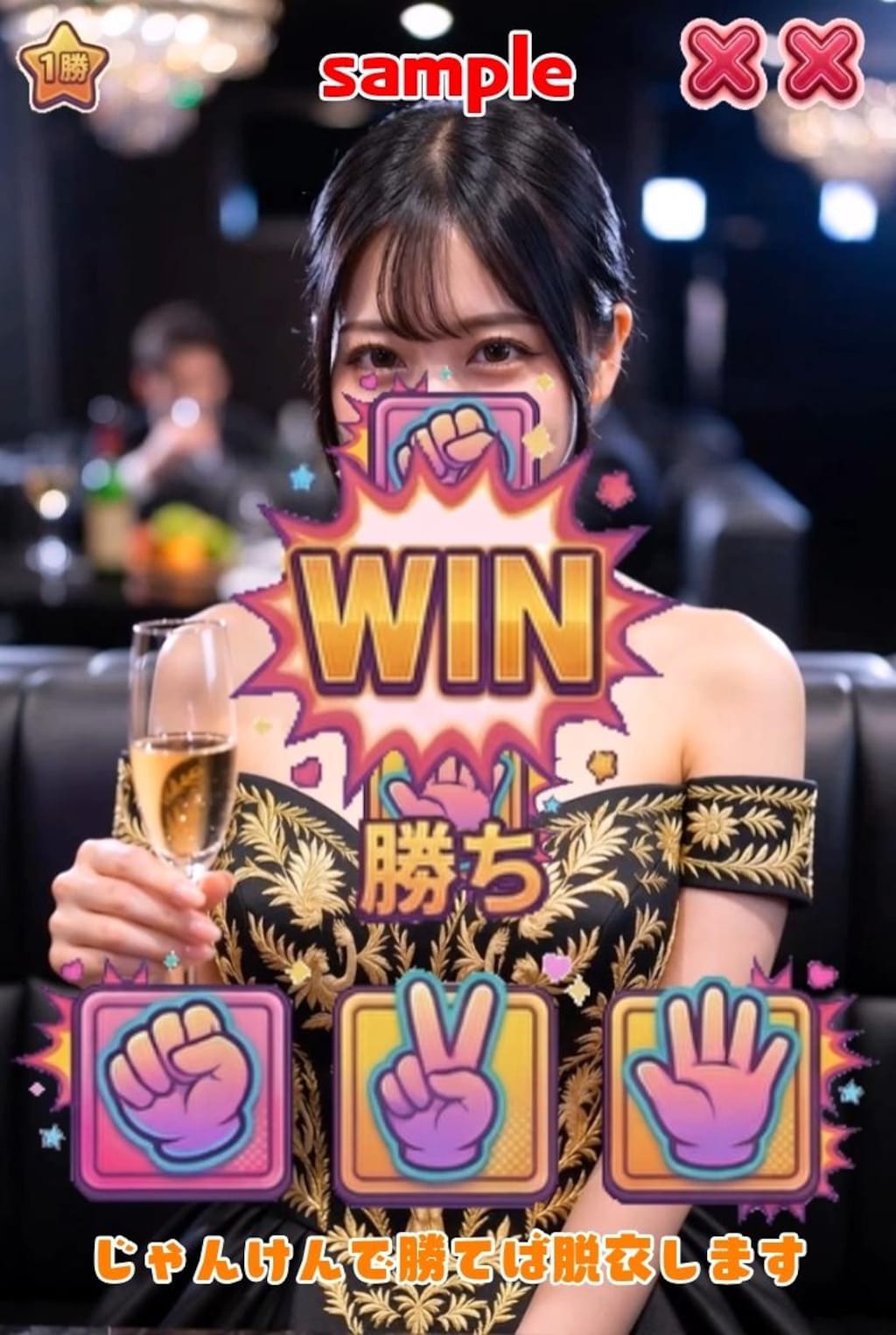 スマホブラウザ対応！●脱いで、しゃぶって、本番まで！ 動く脱衣野球拳 〜キャバ嬢・アパレル店員・銀行員編〜