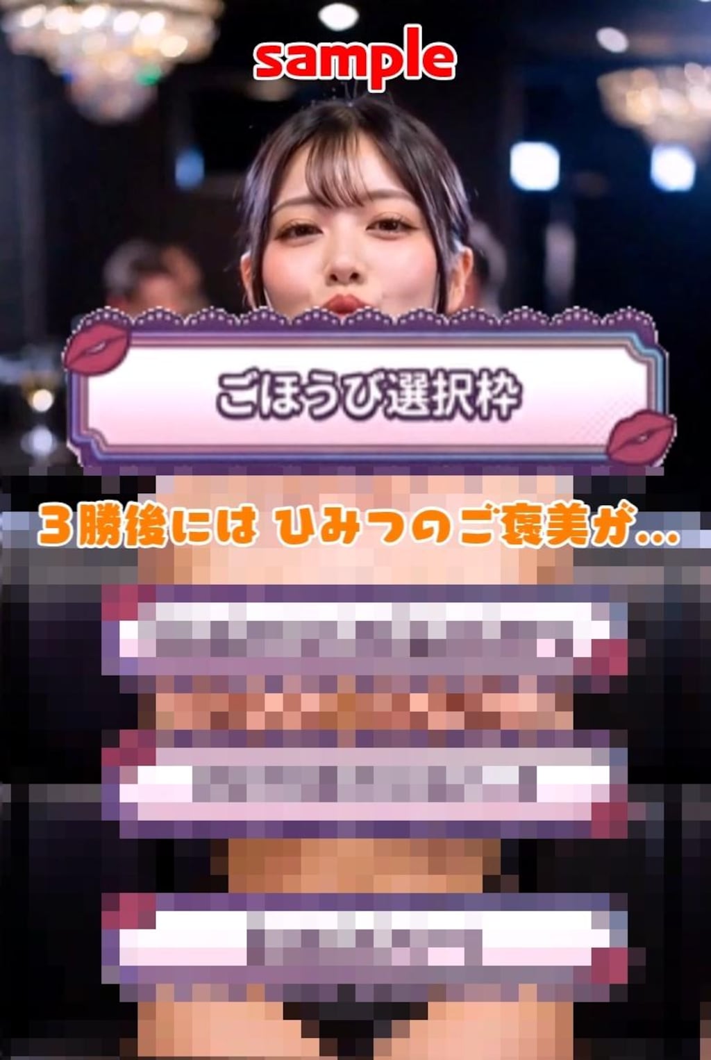 スマホブラウザ対応！●脱いで、しゃぶって、本番まで！ 動く脱衣野球拳 〜キャバ嬢・アパレル店員・銀行員編〜