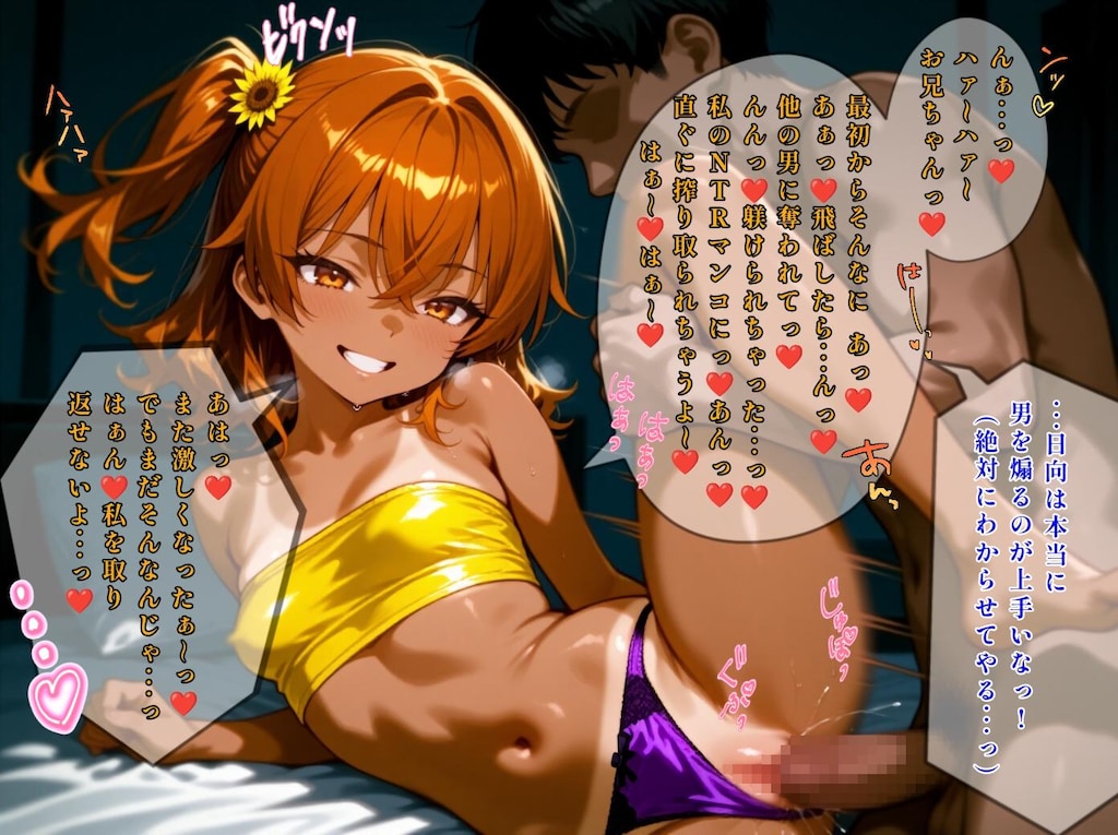 ＮＴＲ報告後のご褒美エッチ　の挿絵