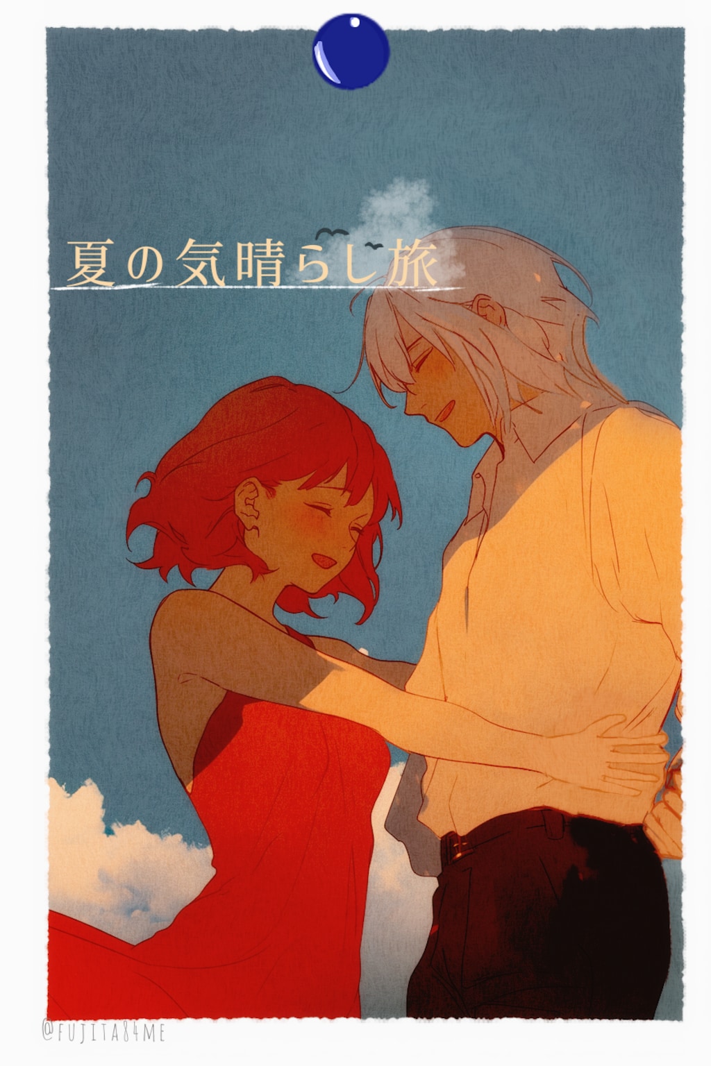 【一次創作漫画】夏の気晴らし旅