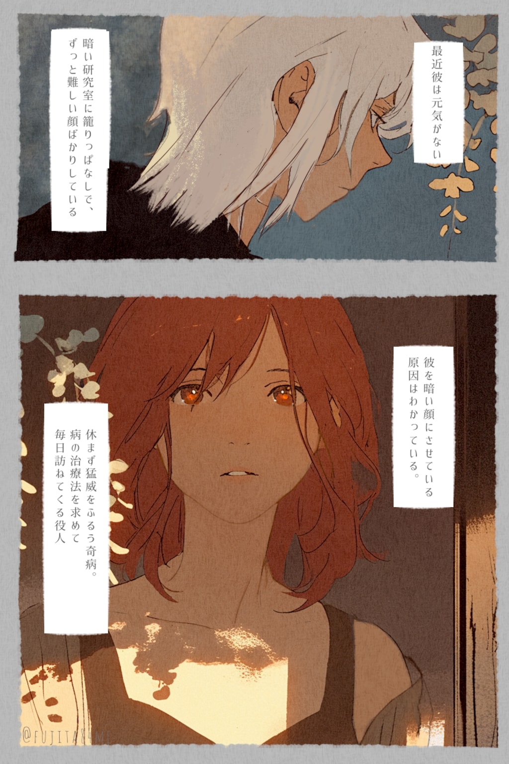 【一次創作漫画】夏の気晴らし旅