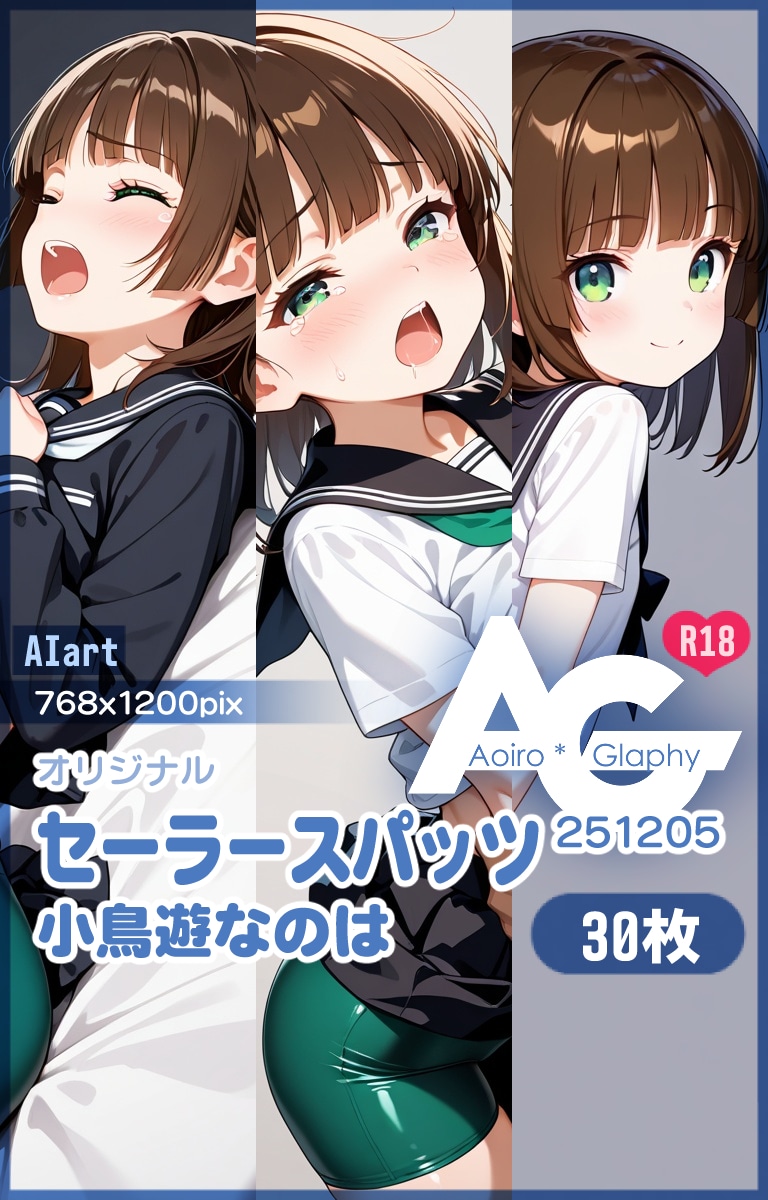 セーラースパッツ「小鳥遊なのは」