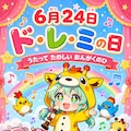 ドレミの日のキリン着ぐるみちび子ちゃん 3枚目