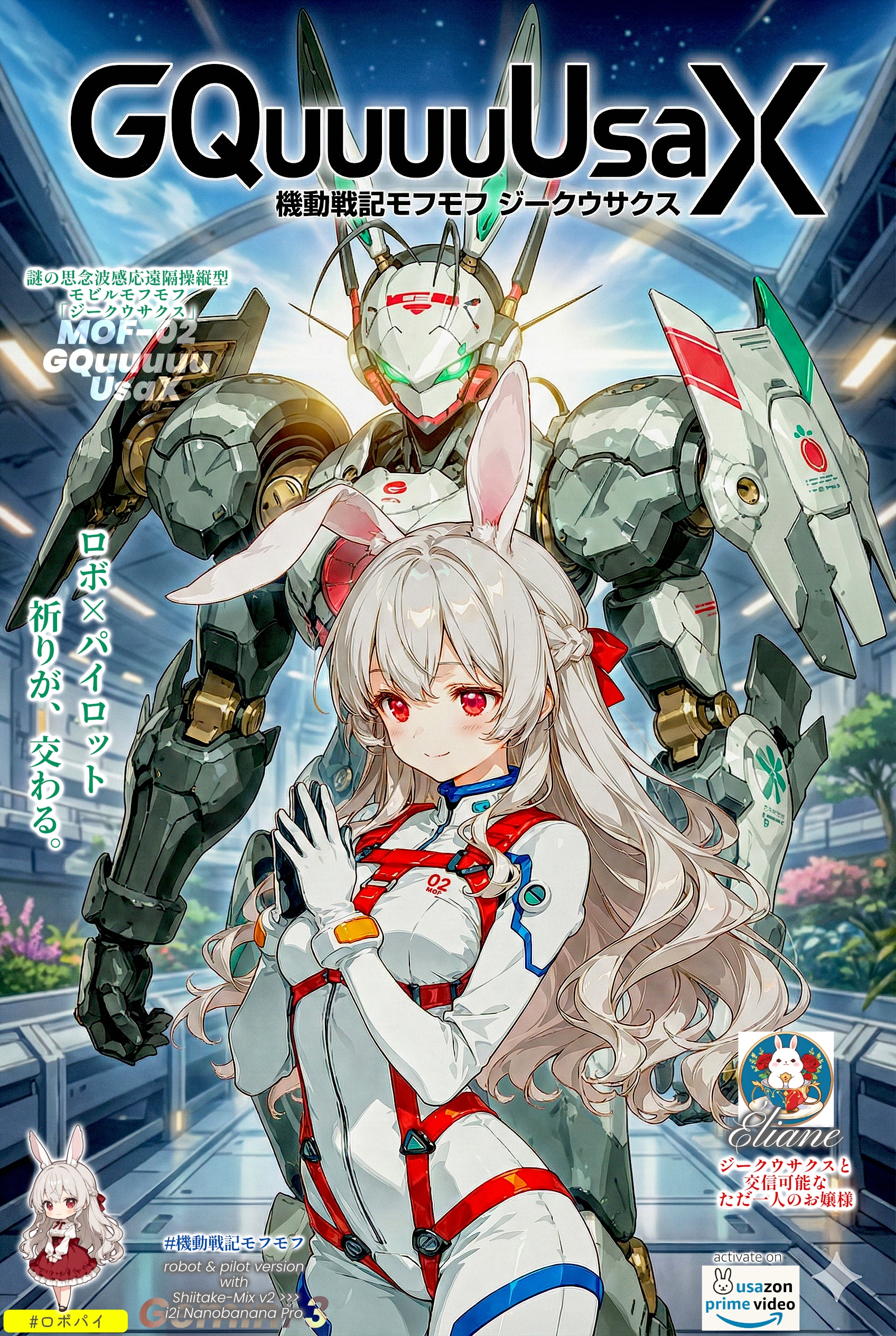 機動戦記モフモフ ジークウサクス | の人気AIイラスト・グラビア