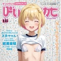 ボーイッシュちゃん表紙 トール 10枚目