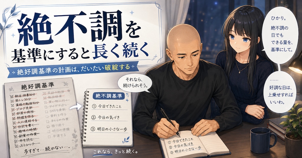 計画の立て方 | 使命感の使い方