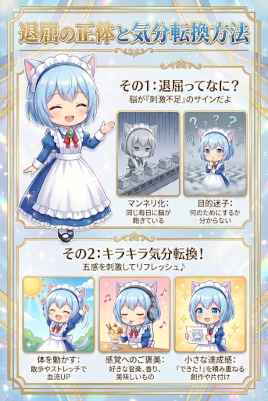 退屈の正体と気分転換方法