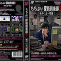 後ろに立つ常連 2枚目