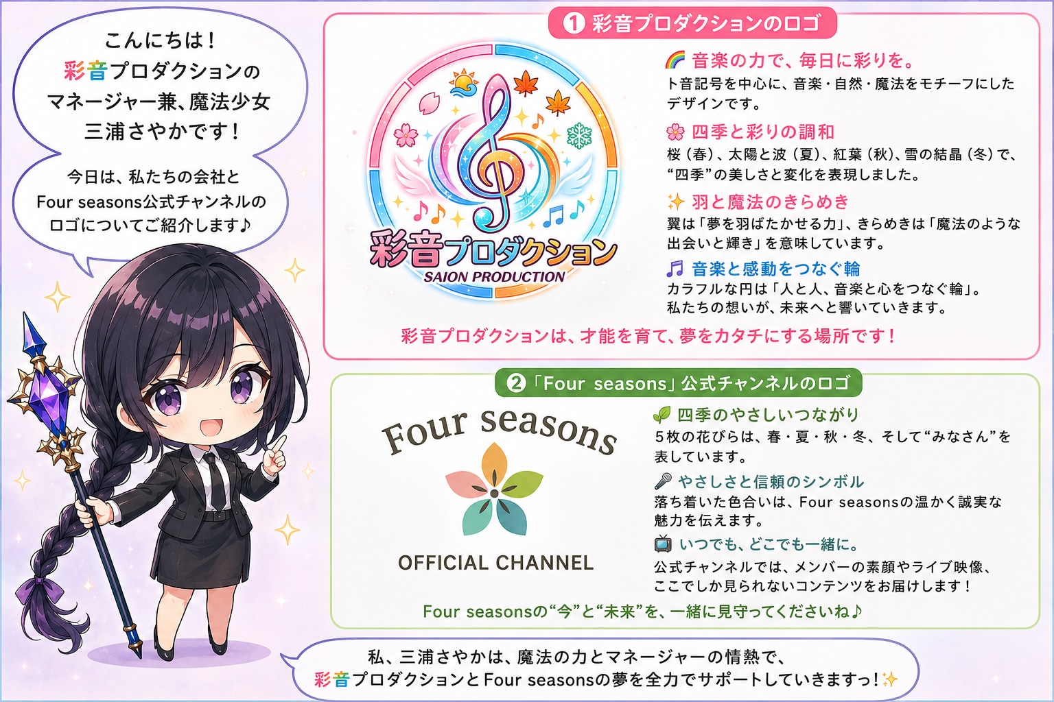 よく分かる？彩音プロ&Four seasonsの公式チャンネルロゴ