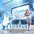 はじまりの13チャンネル 2枚目
