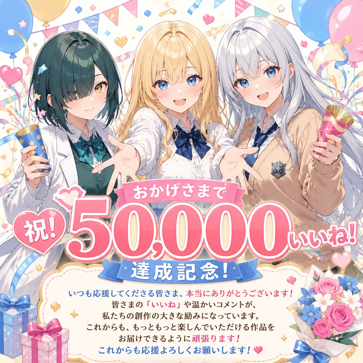 ✨50,000いいね ありがとうございます！！✨