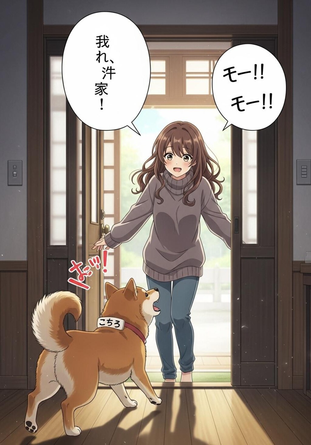 わんこがお出迎え　で喋らせてみた