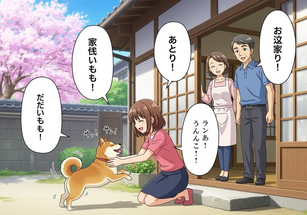 わんこがお出迎え　で喋らせてみた