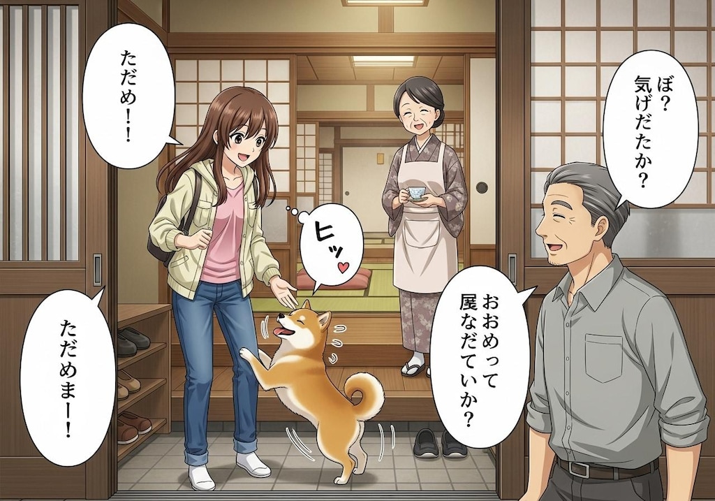 わんこがお出迎え　で喋らせてみた