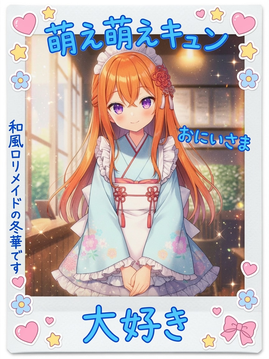 【コラボ企画＃AIデコフォト】🩷 和風ロリメイドの冬華ちゃんとマーガレットちゃんのデコフォト ⭐