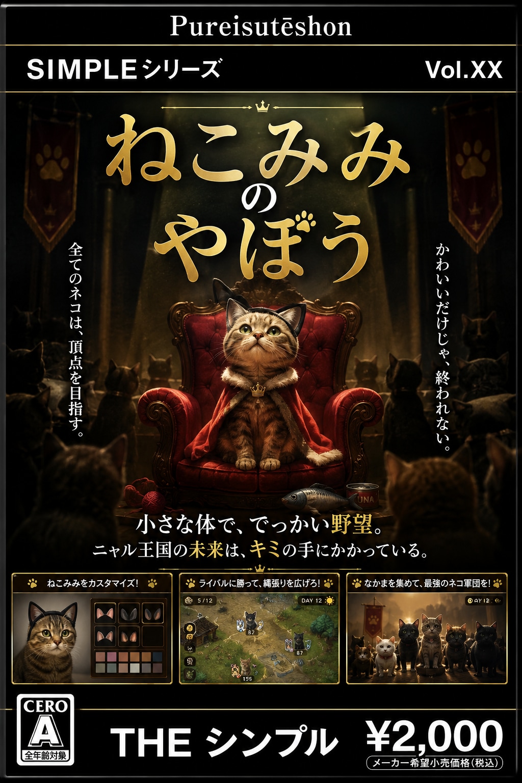 SIMPLEシリーズシリーズ