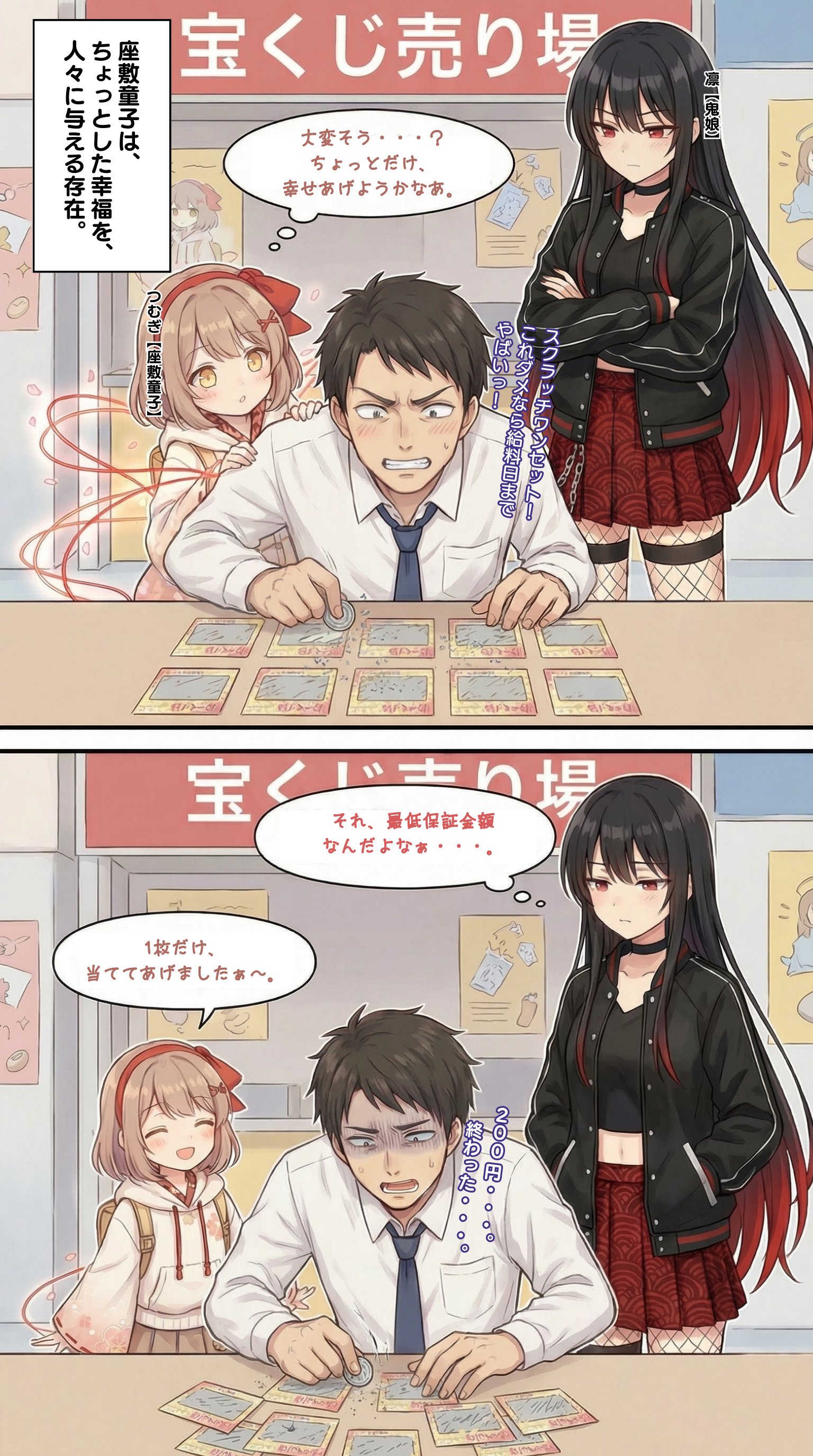 公営ギャンブルを楽しむ妖怪女子　【つむぎ（座敷童子）】編 | の人気AIイラスト・グラビア