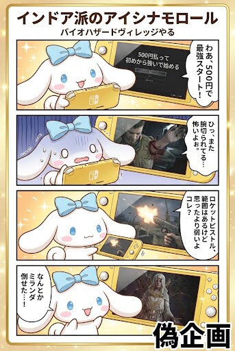 偽企画　インドア派のアイシナモロール