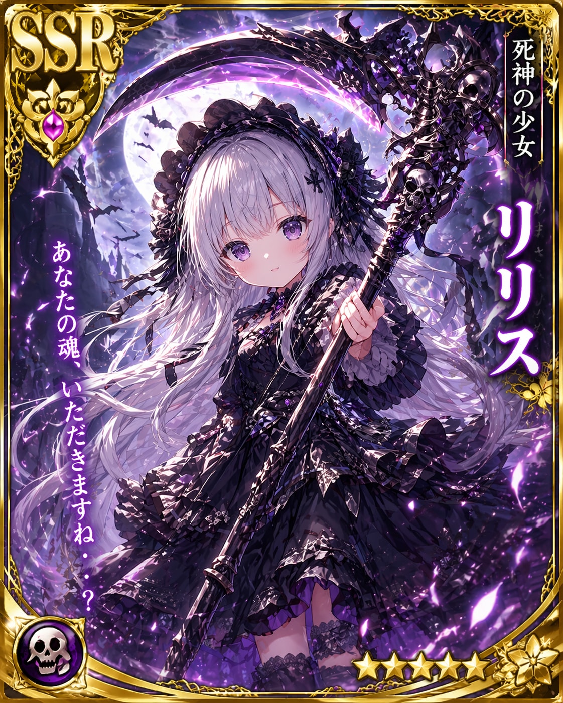 死神の少女 [SSR] | の人気AIイラスト・グラビア