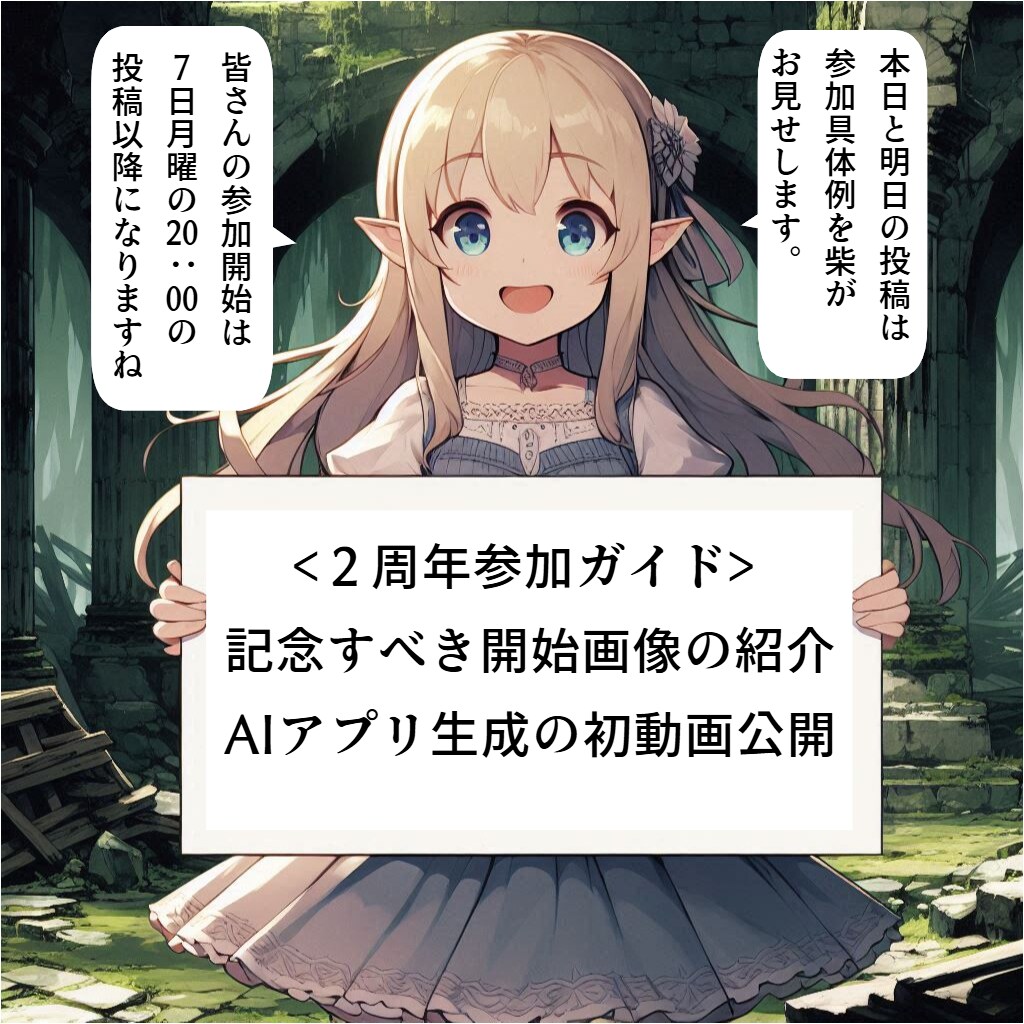 ２周年：０巻（参加ガイド）