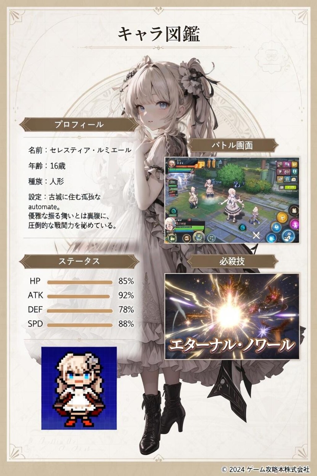 ゲーム攻略本007+魔法少女