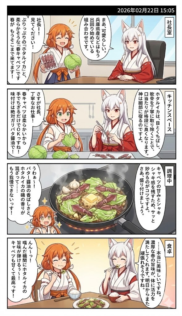 ホタルイカと春キャベツのガリバタ醤油炒め　毎日漫画15時