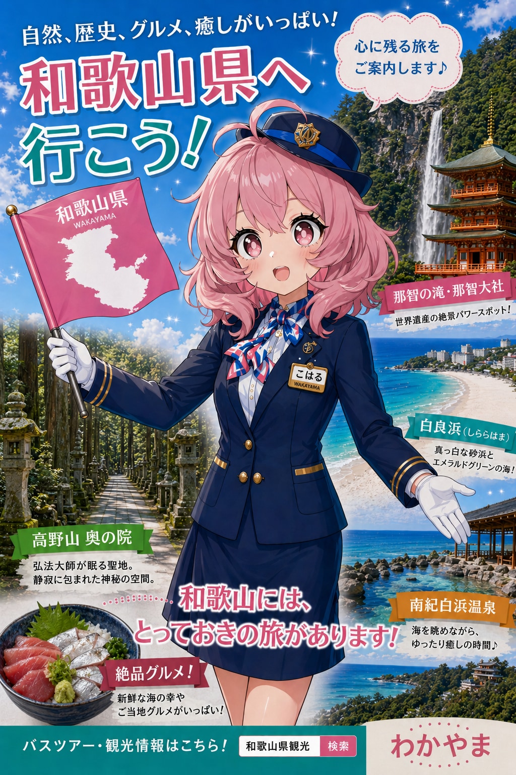 和歌山県ツアー✨ | の人気AIイラスト・グラビア