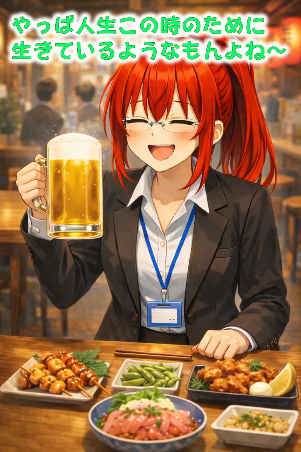 給料日、花金、そして赤提灯