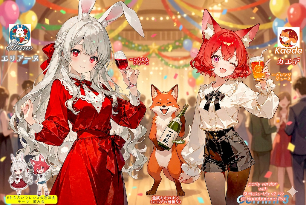 祝・ちちフレ"大"忘年会開幕！