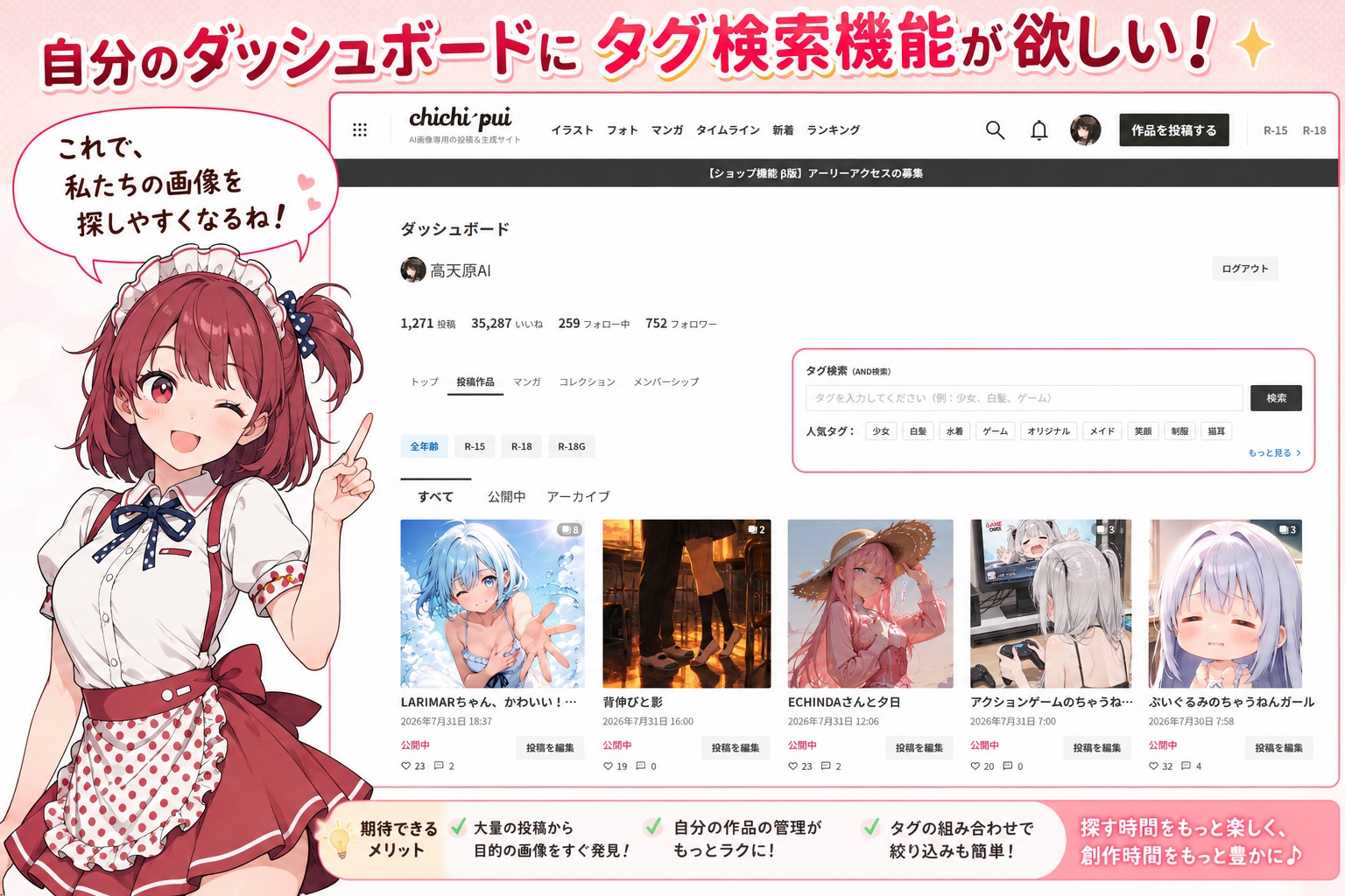 ダッシュボードにタグ検索機能が欲しい！✨️