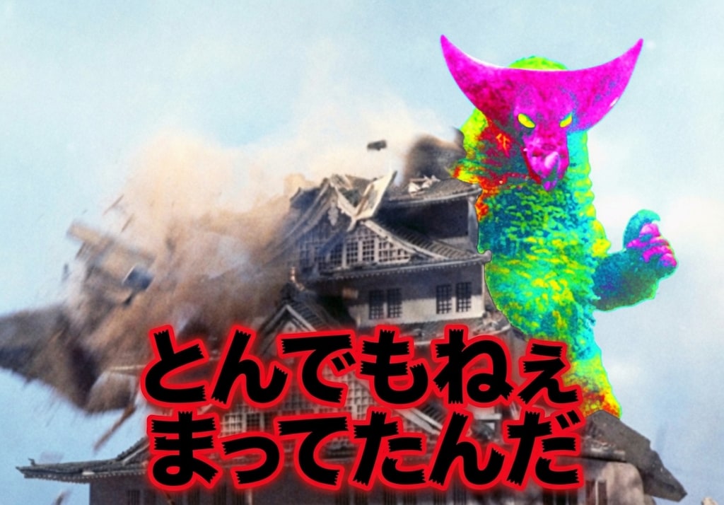 幻怪獣ショッキングピンク