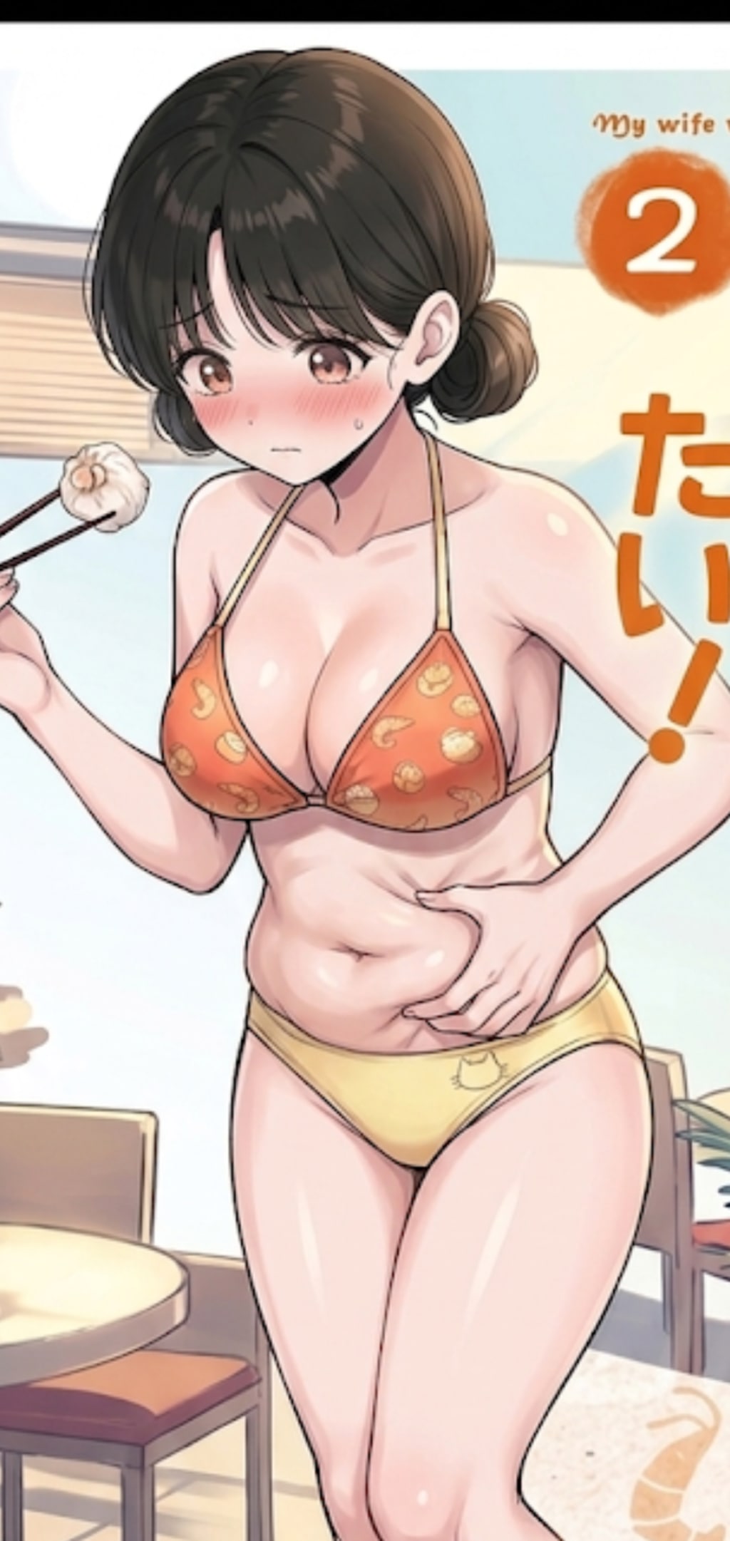 柚子の腹肉可愛い
