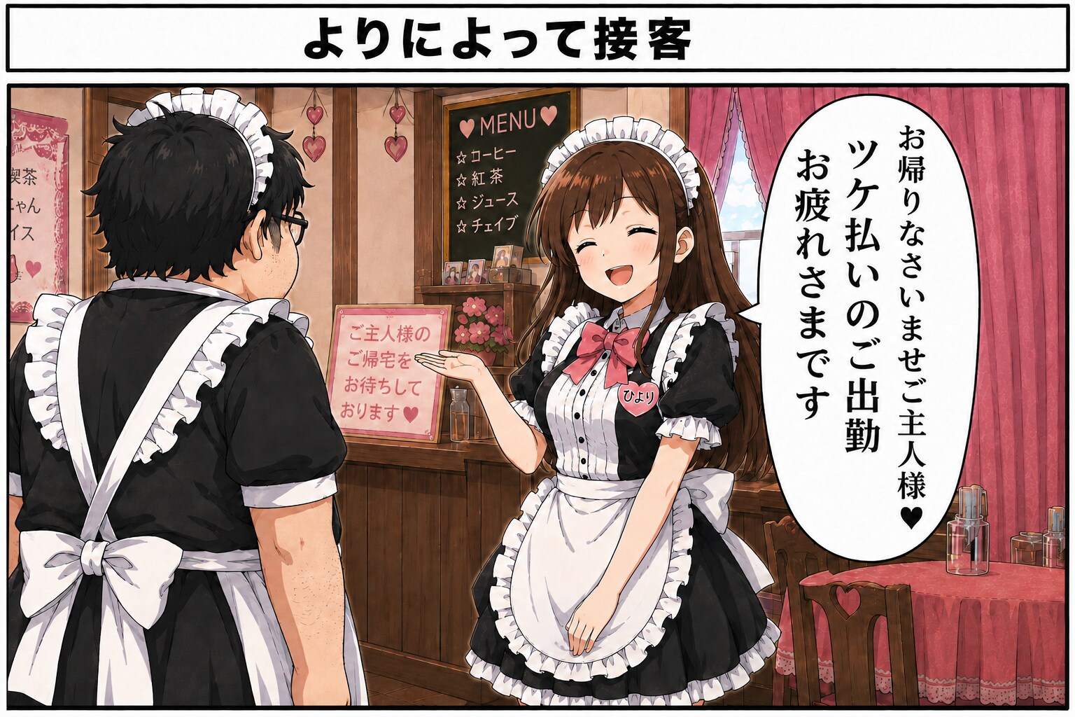 よりによって接客 | の人気AIイラスト・グラビア