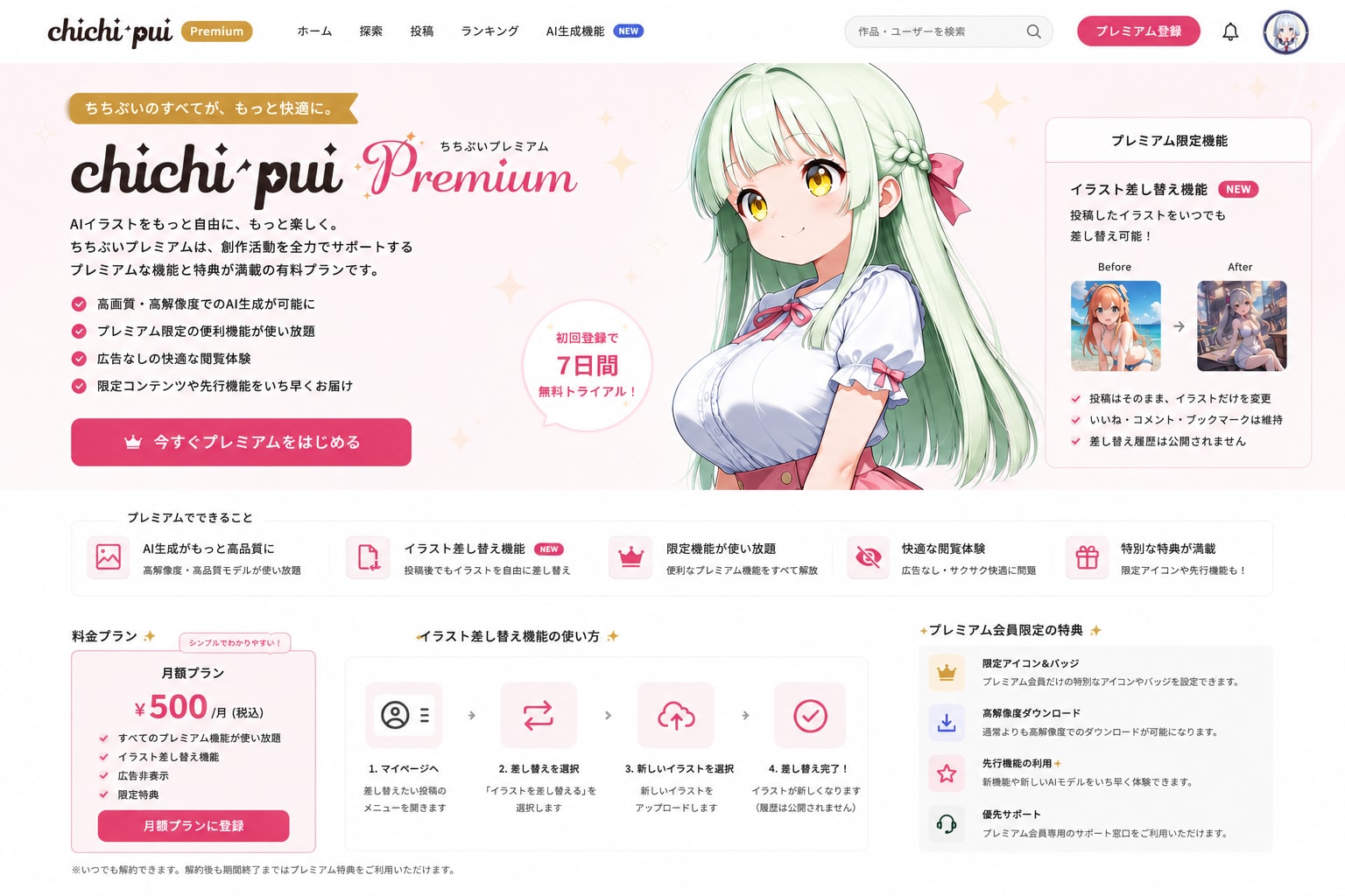 【500円なら】ちちぷいプレミアム【課金する】