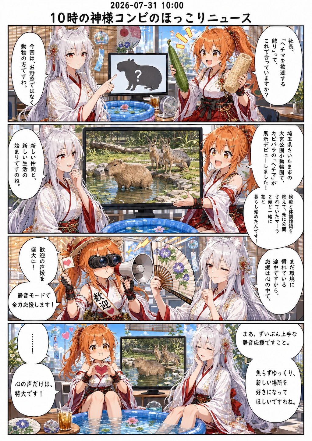 毎日漫画　10時　ほっこりニュース