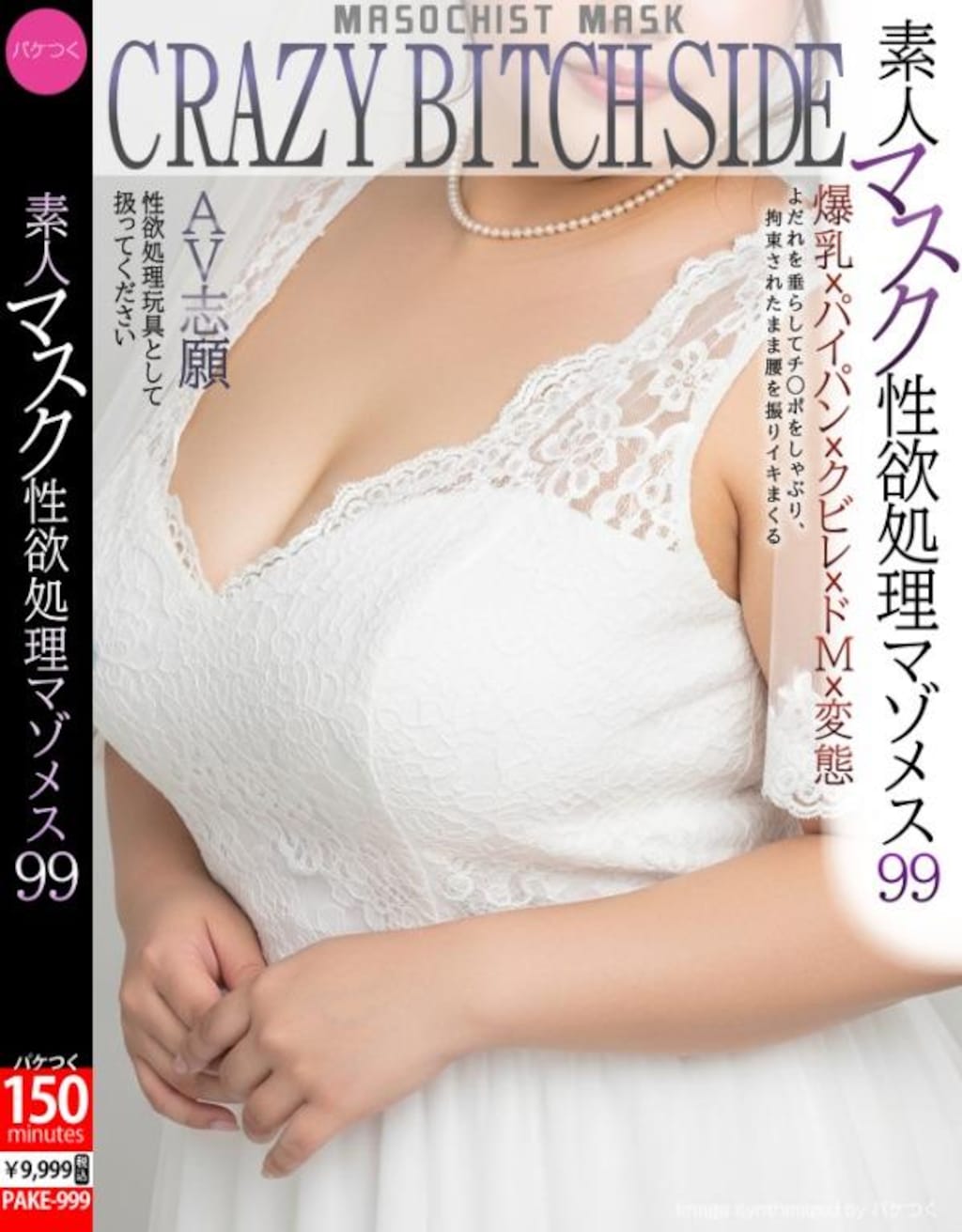 パケつく③