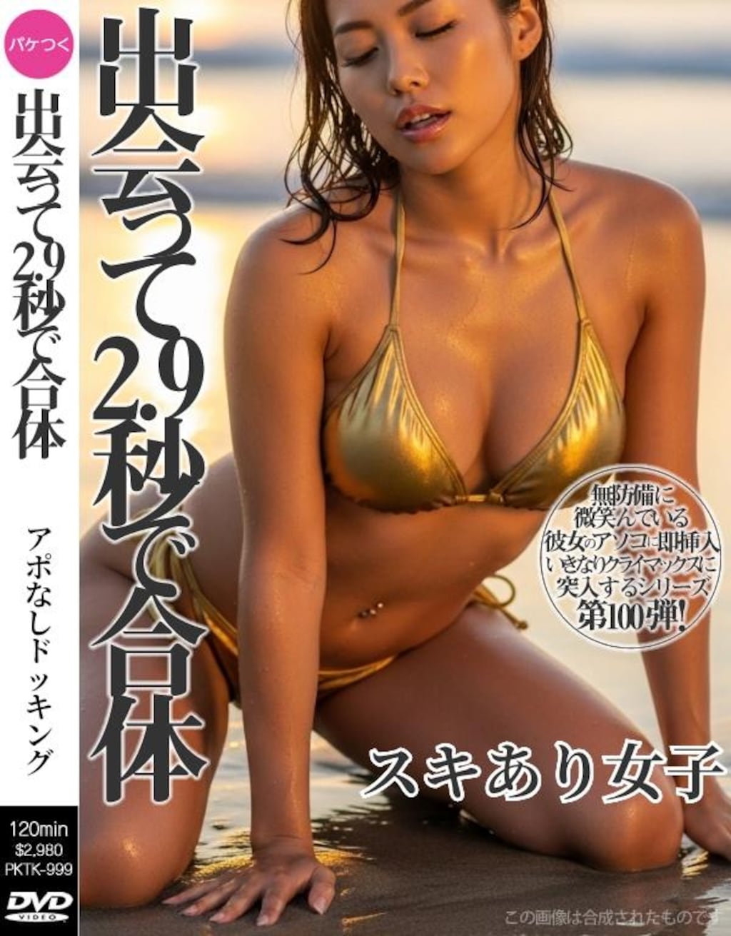 パケつく③