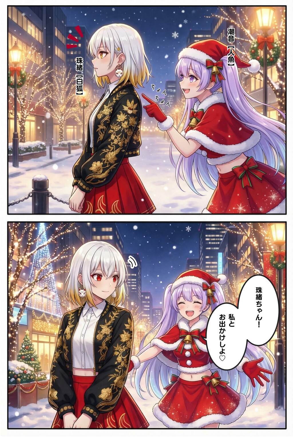 妖怪女子たちのクリスマス