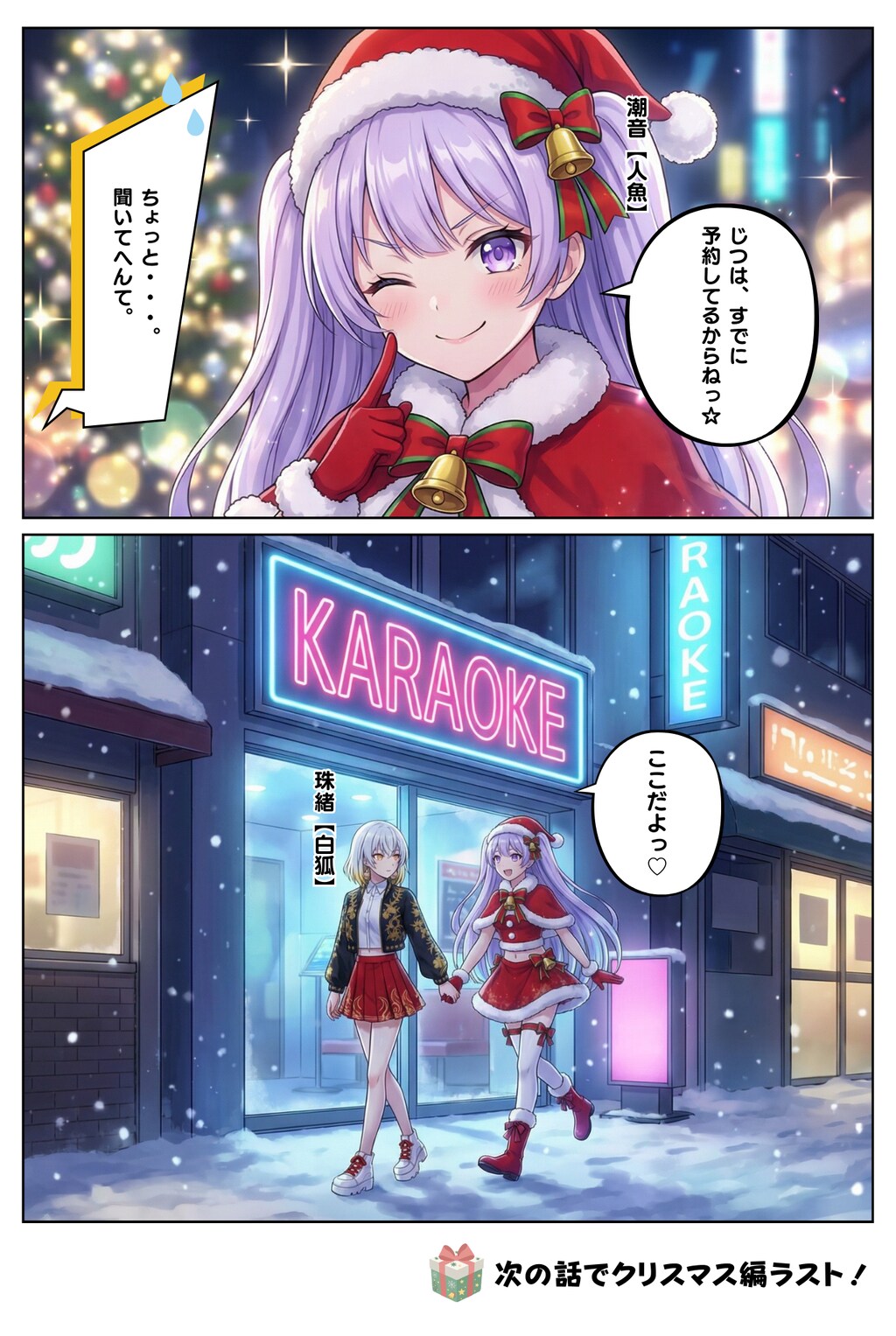妖怪女子たちのクリスマス