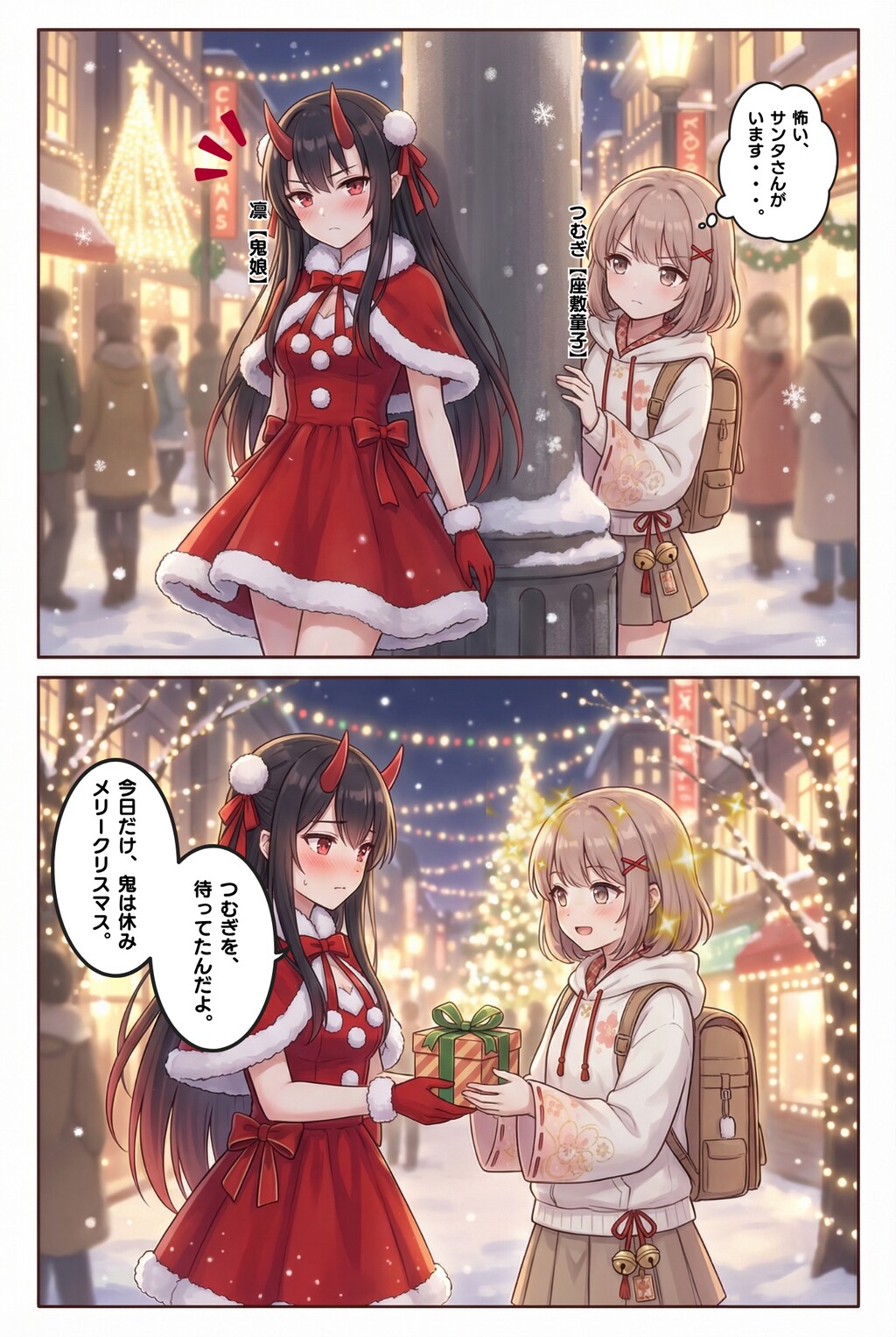 妖怪女子たちのクリスマス