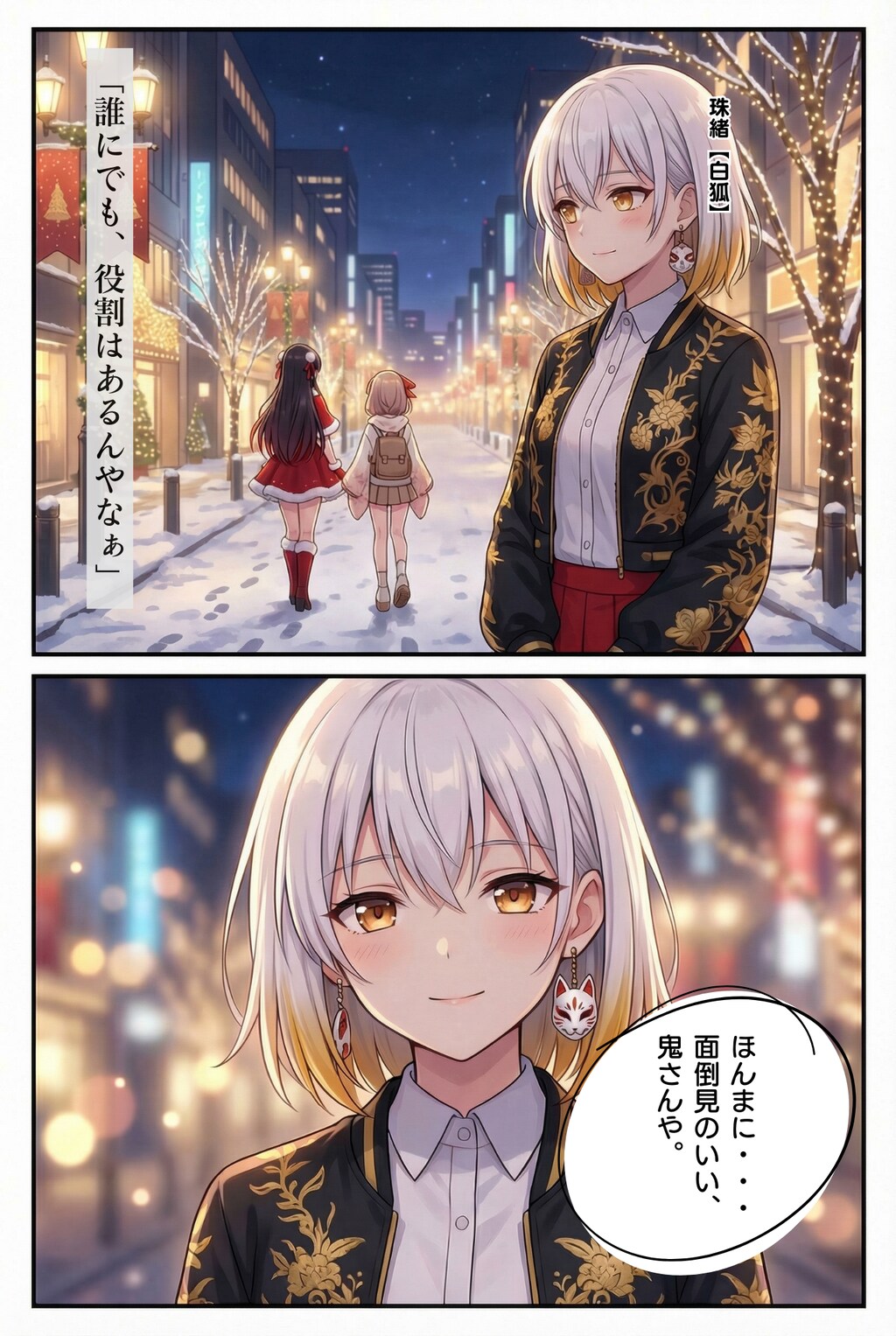 妖怪女子たちのクリスマス
