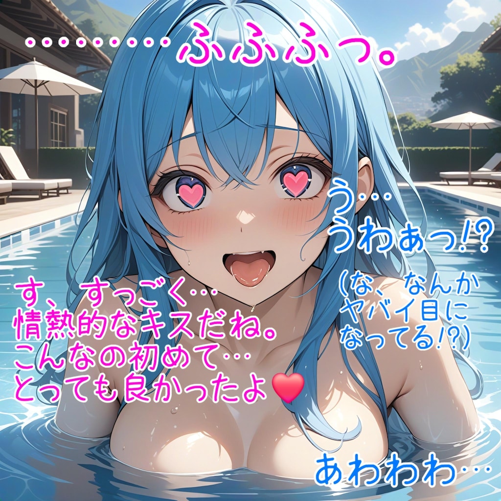 ……えいっ♥（２枚目～台詞あり）