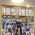 模型雑誌 3枚目