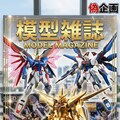 模型雑誌 2枚目