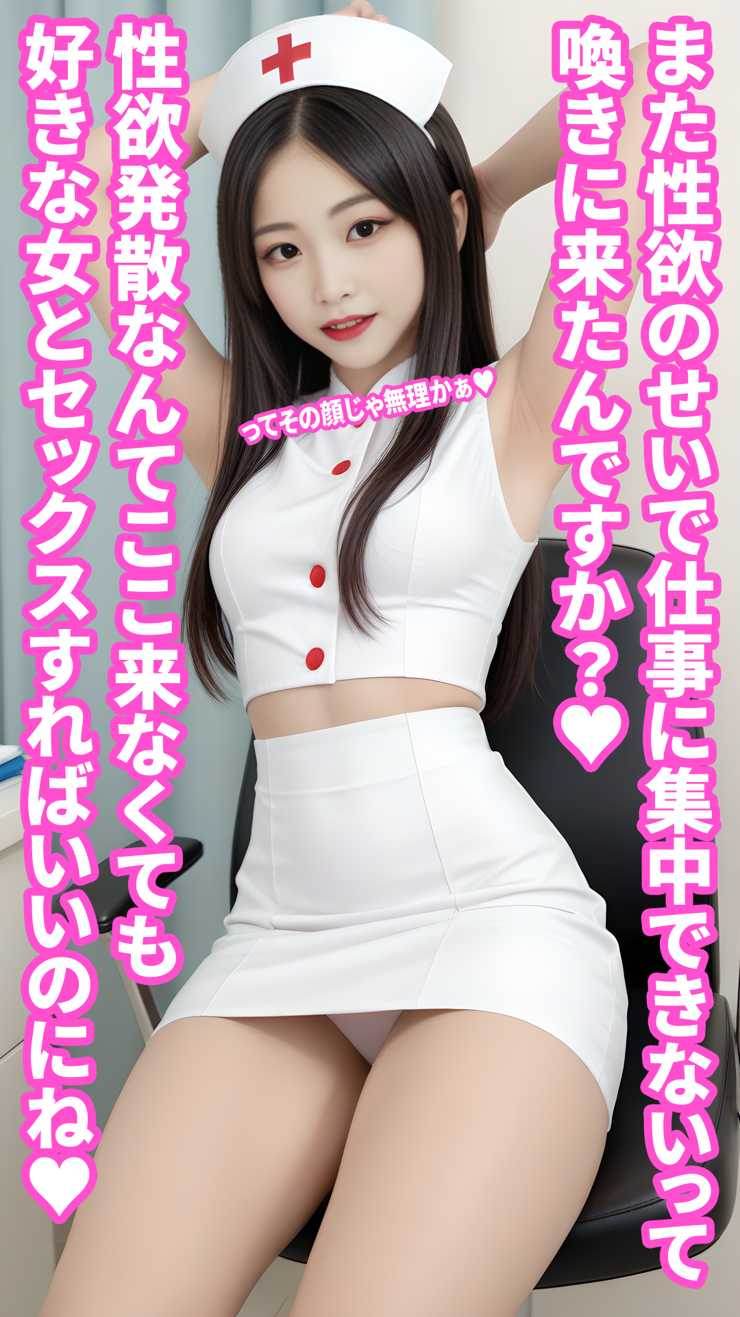 文字コラ即落ち２コマ　有料で性処理してくれる看護婦さん